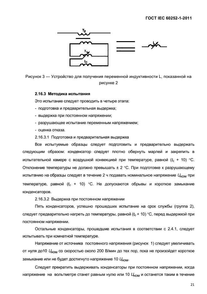  IEC 60252-1-2011