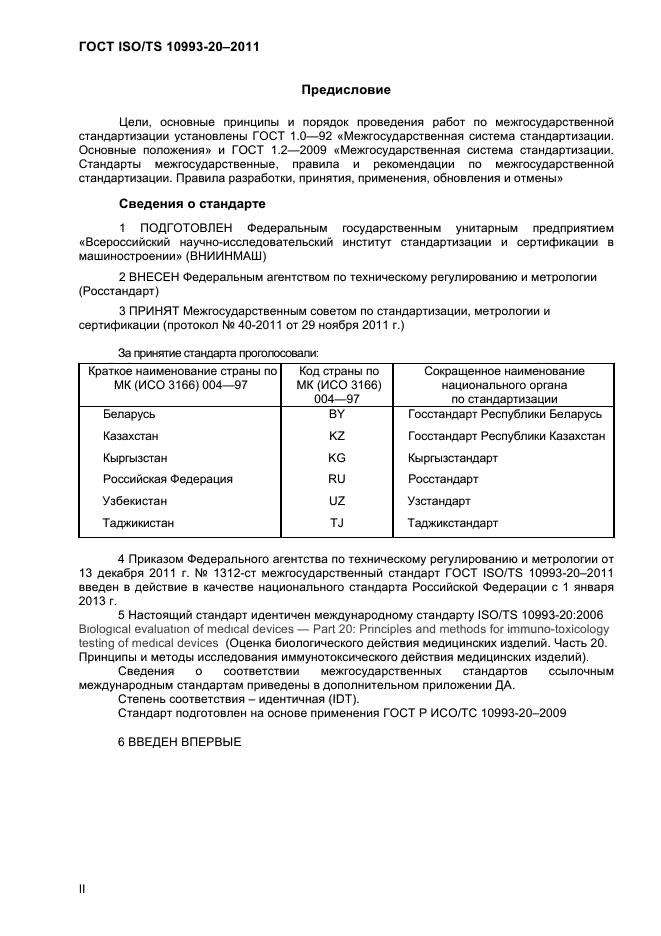  ISO/TS 10993-20-2011