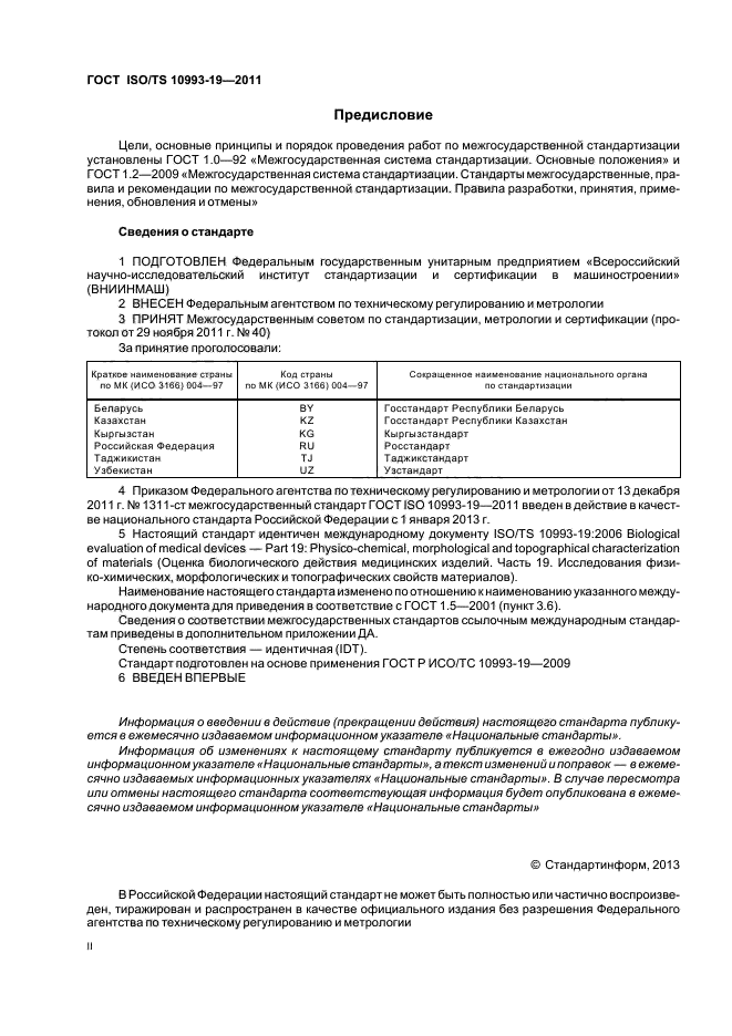  ISO/TS 10993-19-2011