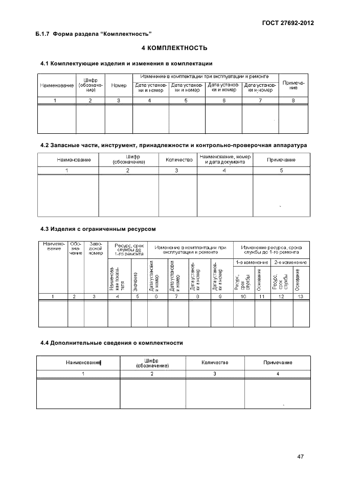  27692-2012