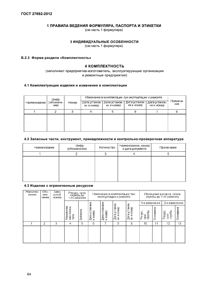  27692-2012