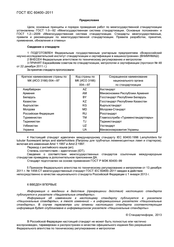  IEC 60400-2011