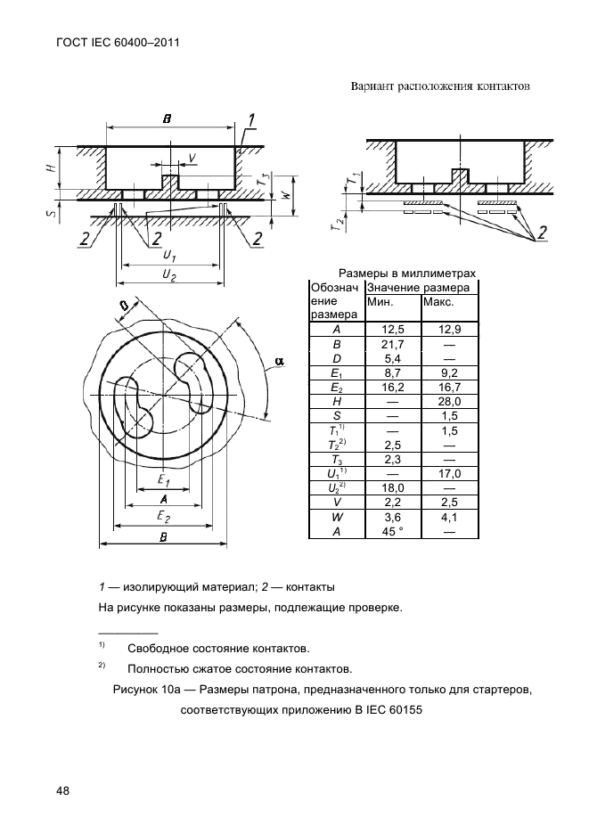  IEC 60400-2011