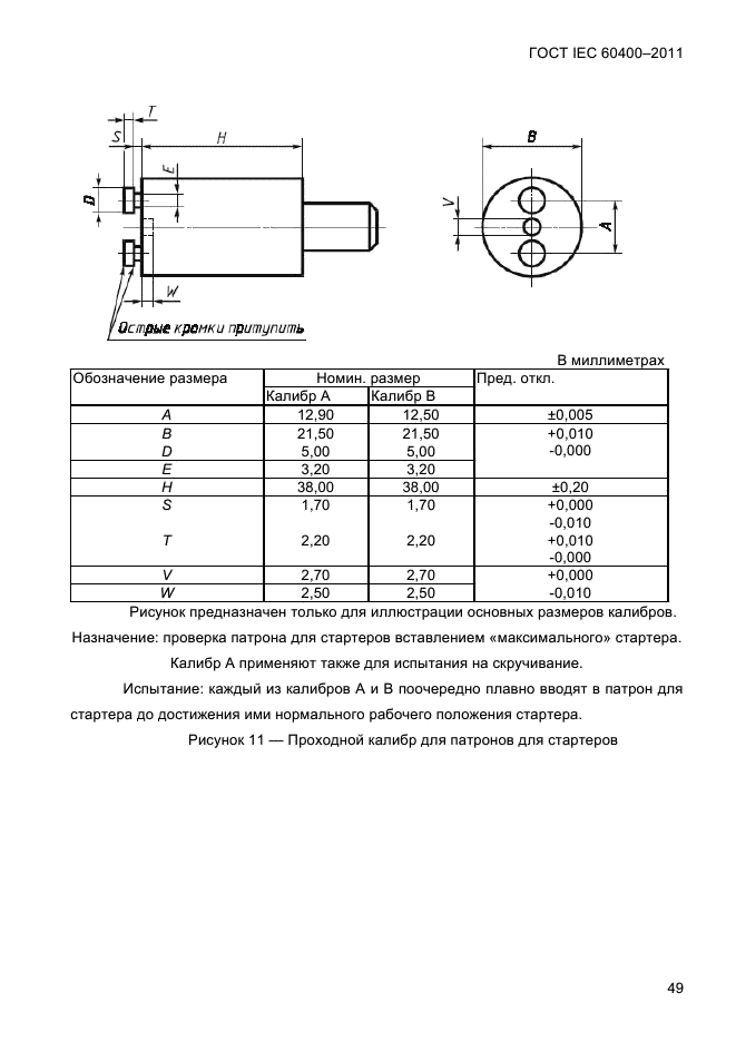  IEC 60400-2011