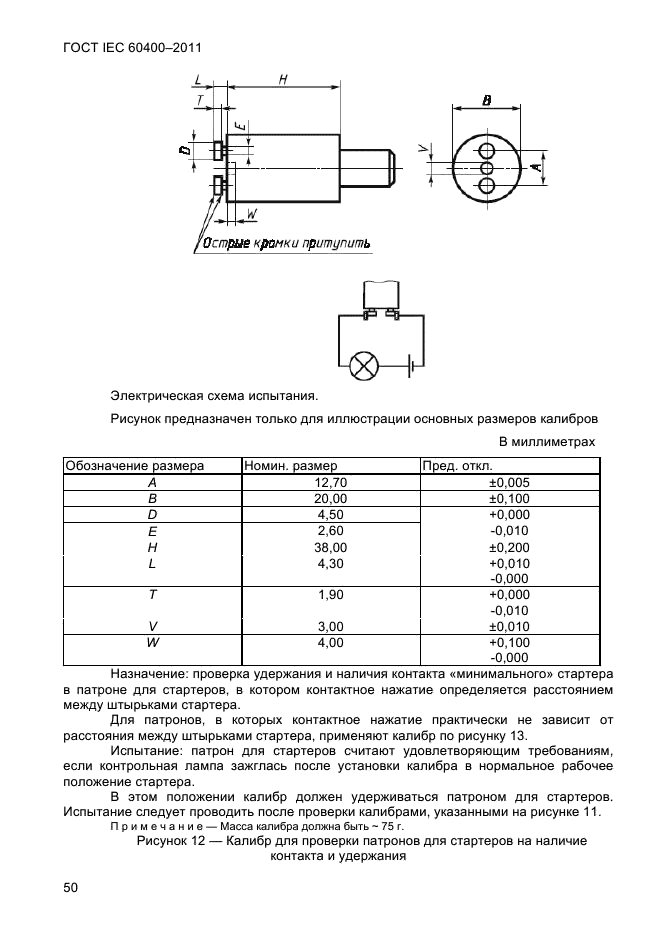  IEC 60400-2011