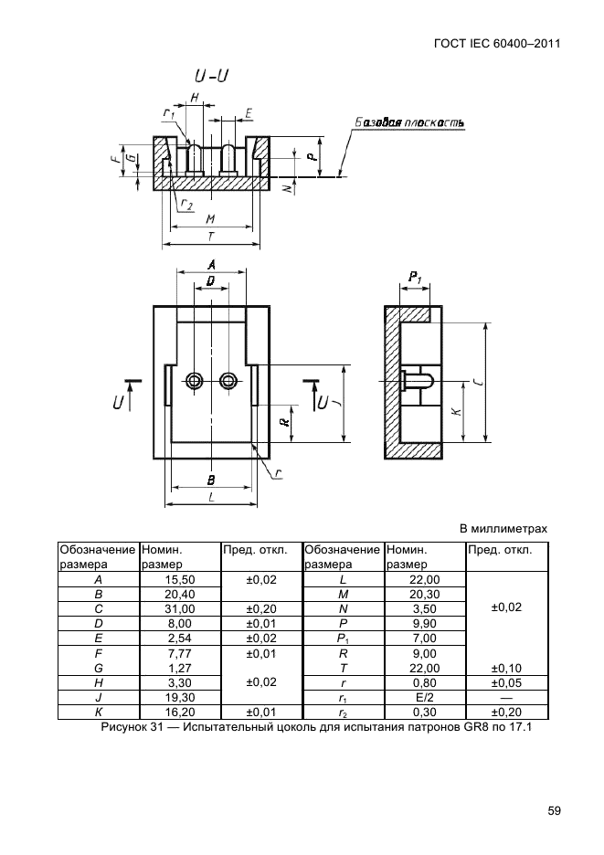  IEC 60400-2011