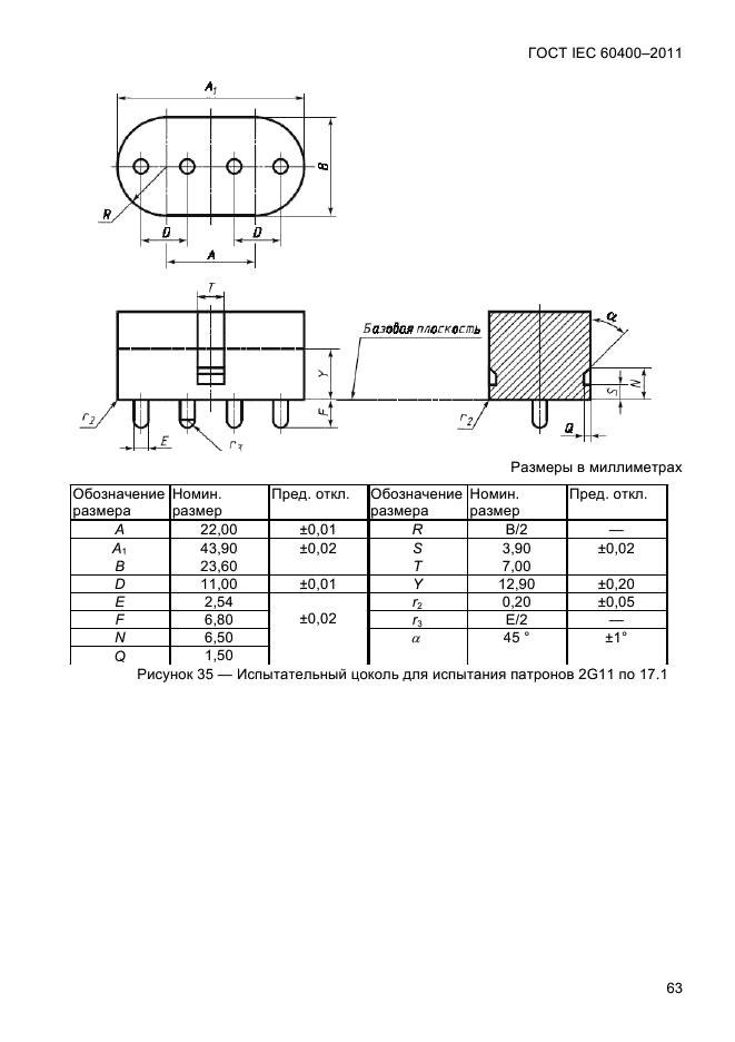  IEC 60400-2011