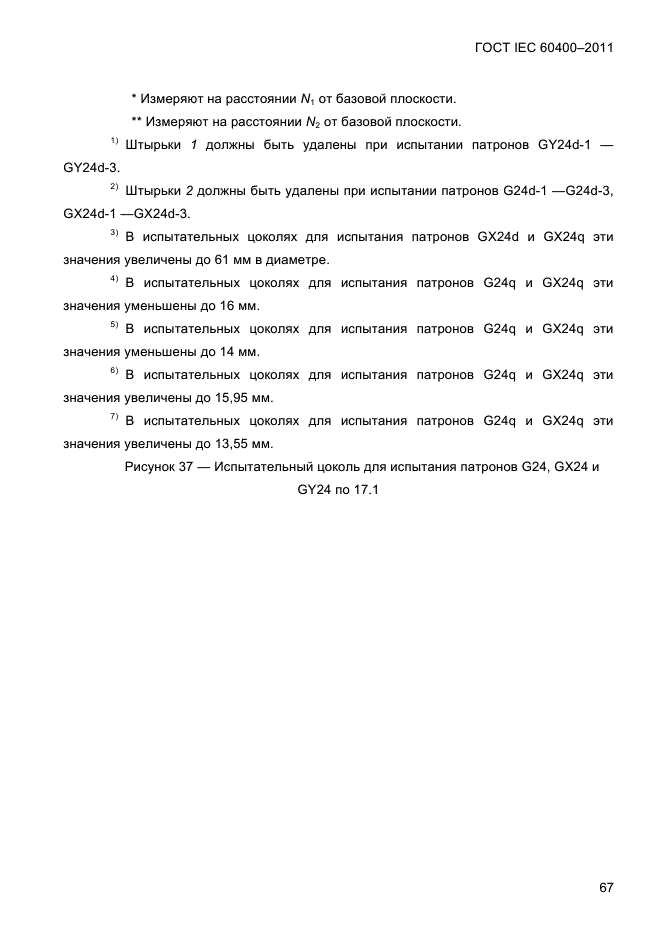  IEC 60400-2011