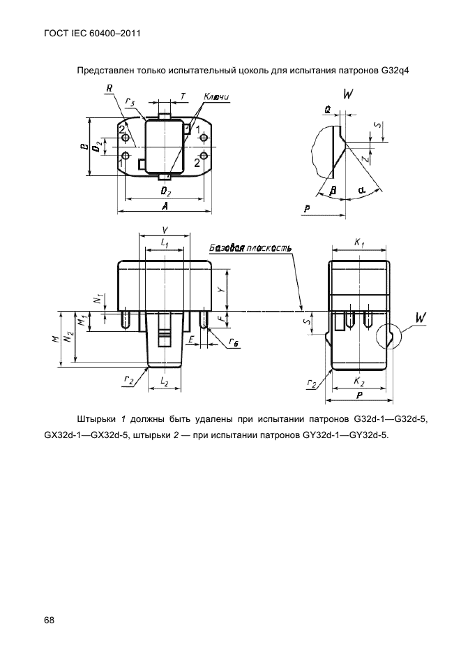  IEC 60400-2011