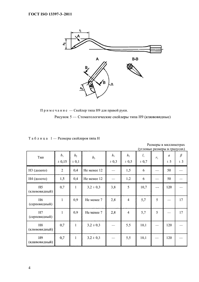  ISO 13397-3-2011