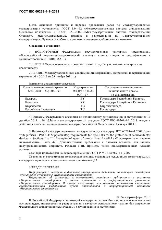  IEC 60269-4-1-2011