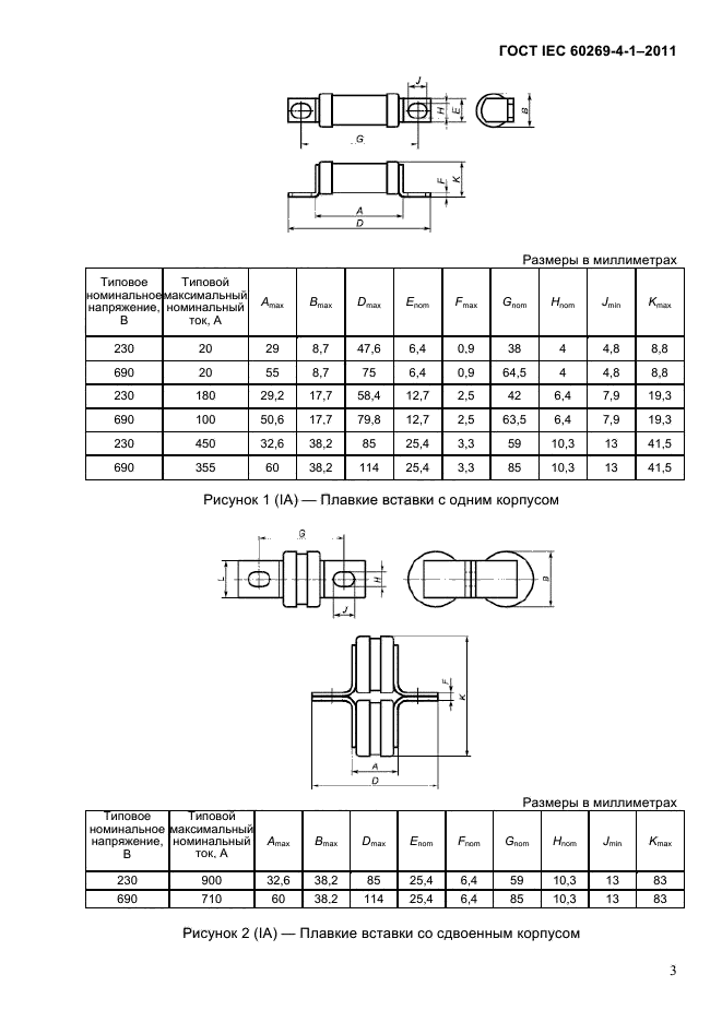  IEC 60269-4-1-2011
