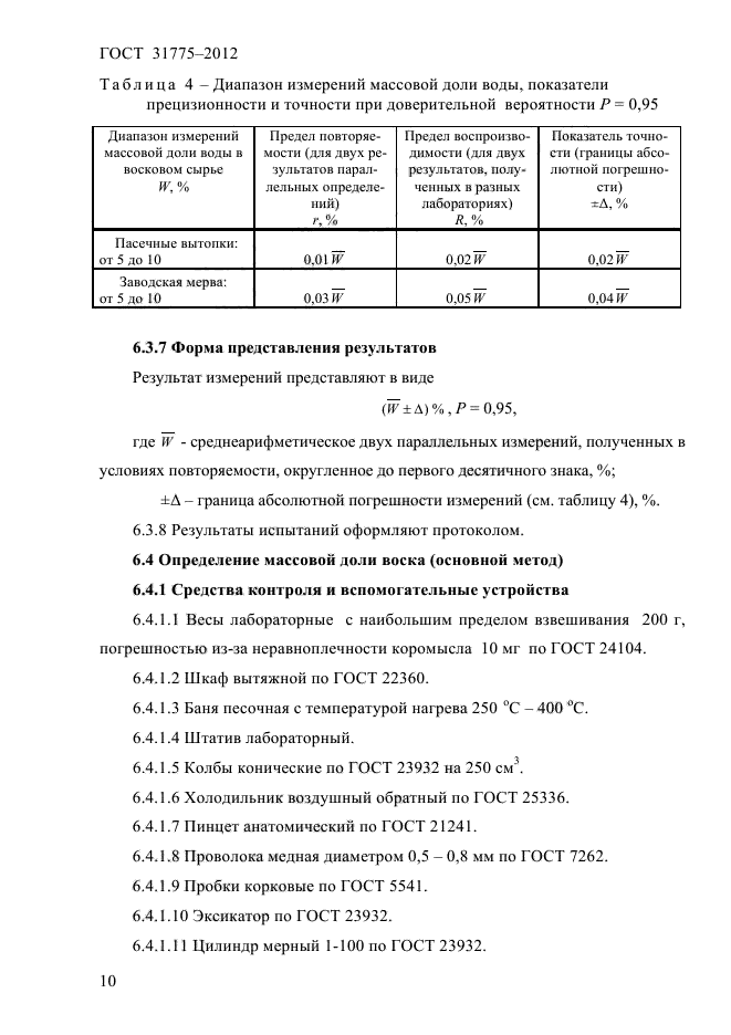  31775-2012