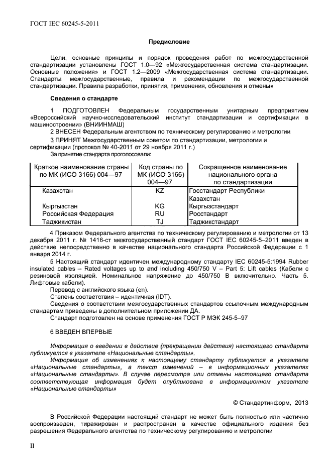  IEC 60245-5-2011