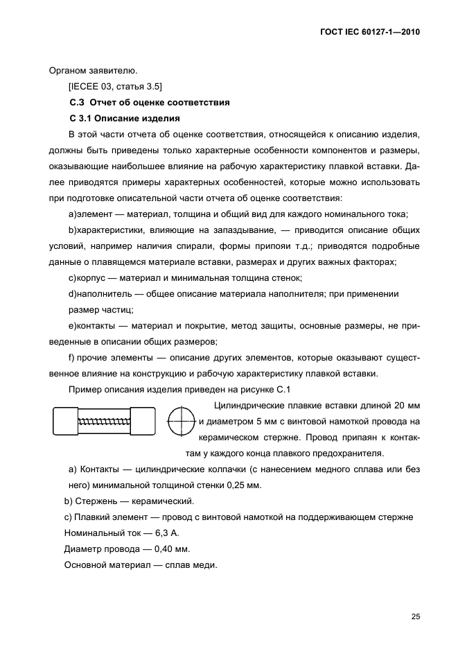  IEC 60127-1-2010