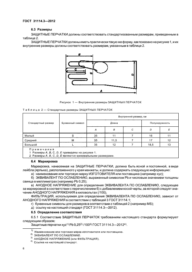  31114.3-2012