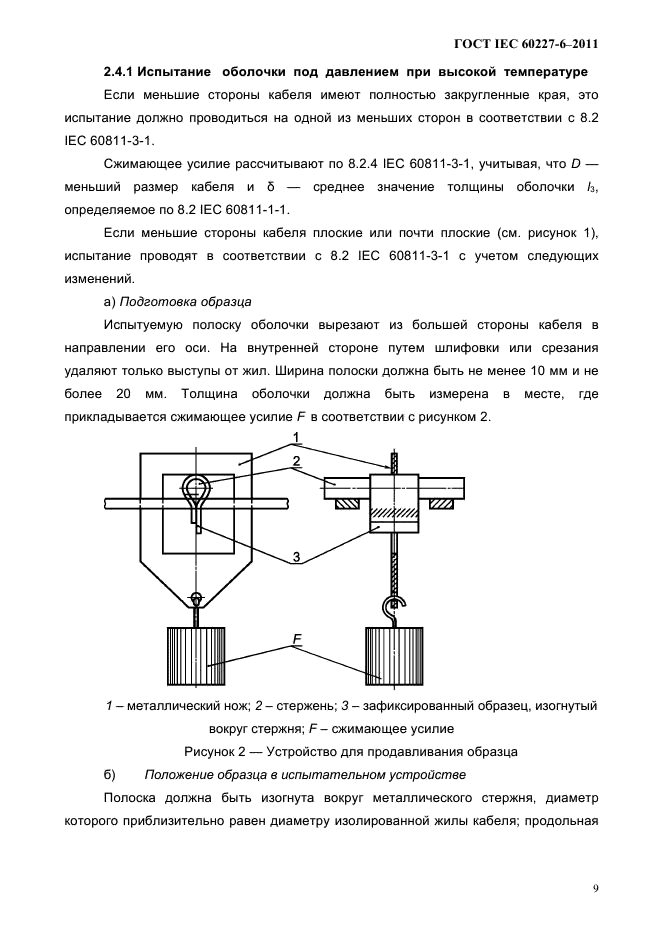  IEC 60227-6-2011