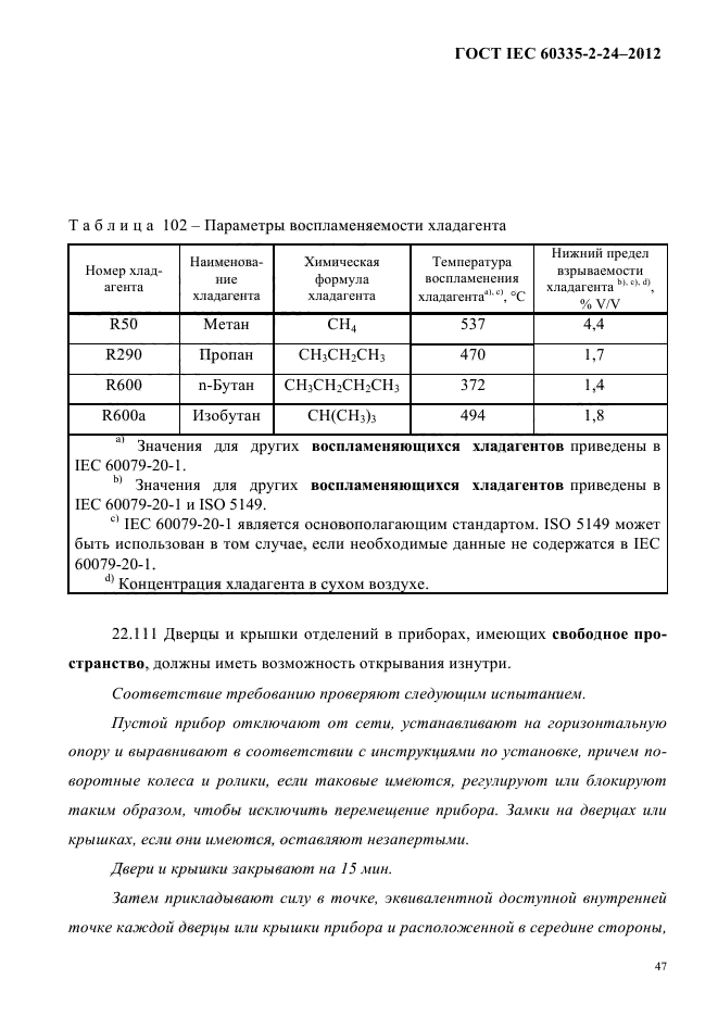  IEC 60335-2-24-2012