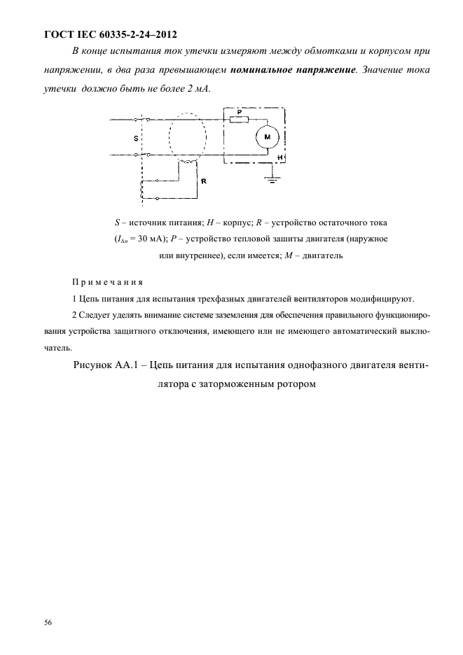  IEC 60335-2-24-2012