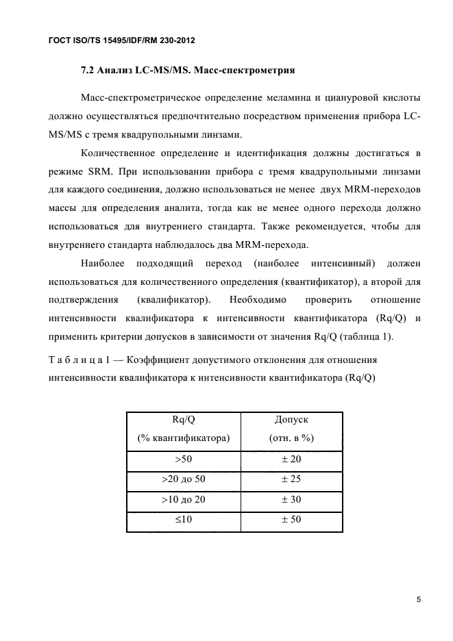  ISO/TS 15495/IDF/RM 230-2012