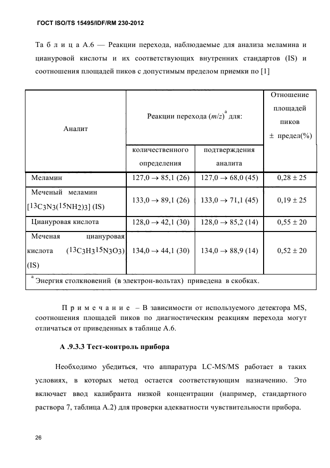  ISO/TS 15495/IDF/RM 230-2012