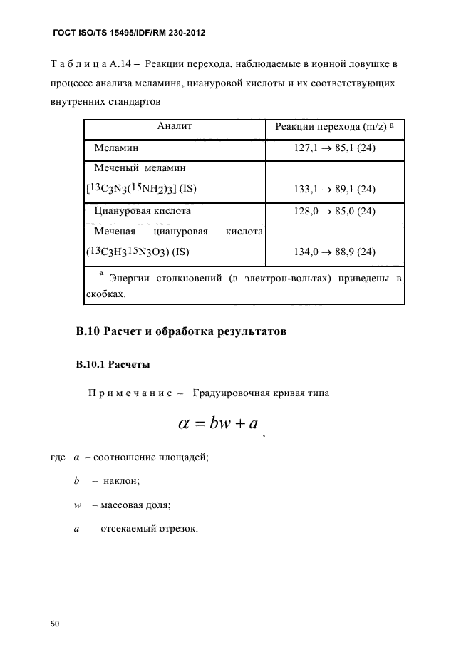  ISO/TS 15495/IDF/RM 230-2012