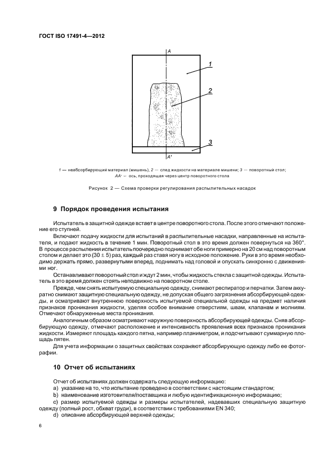  ISO 17491-4-2012