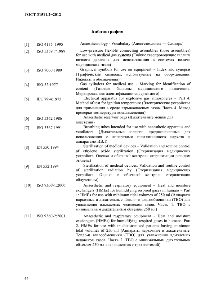  31511.2-2012