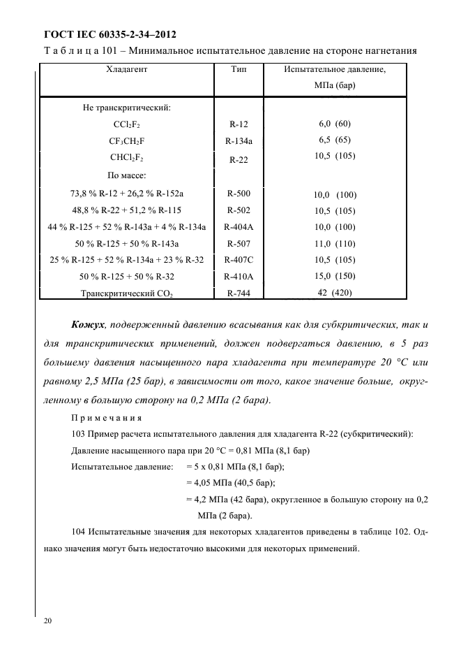  IEC 60335-2-34-2012