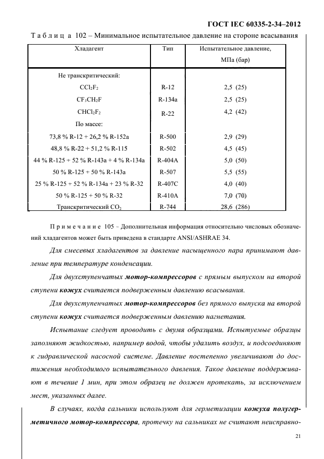  IEC 60335-2-34-2012