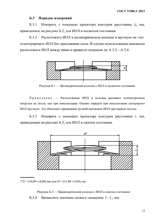  31580.3-2012