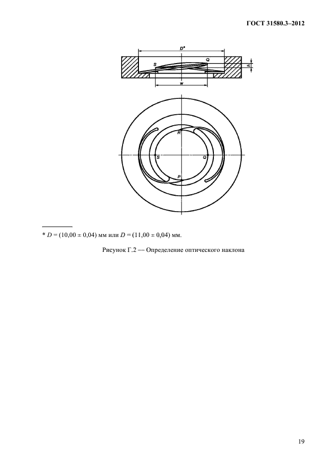  31580.3-2012