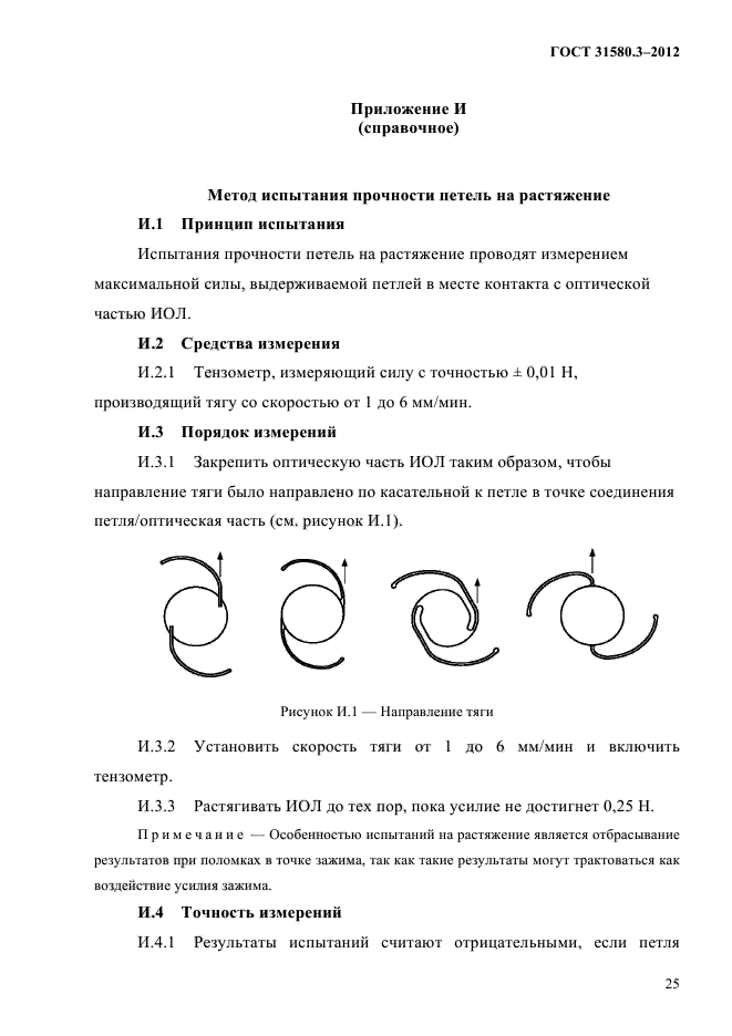  31580.3-2012