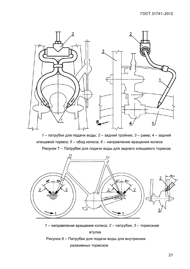  31741-2012