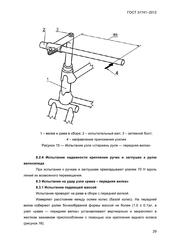  31741-2012