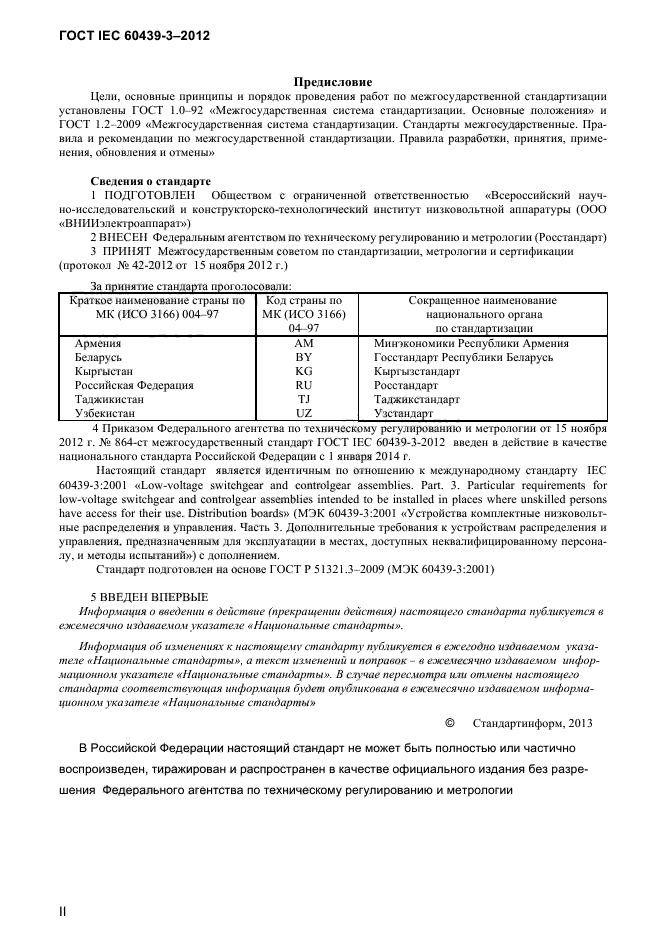  IEC 60439-3-2012