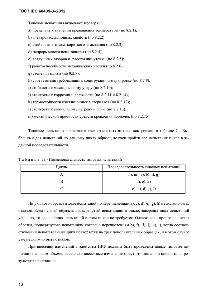  IEC 60439-3-2012