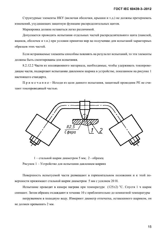  IEC 60439-3-2012