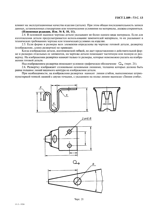  2.109-73