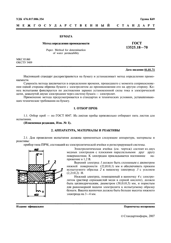  13525.18-70