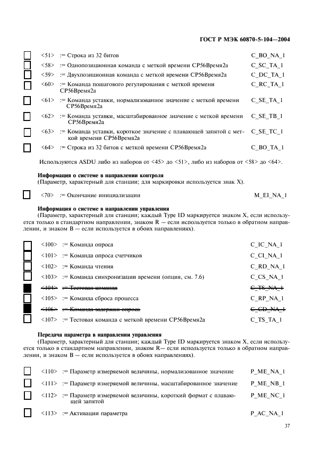    60870-5-104-2004