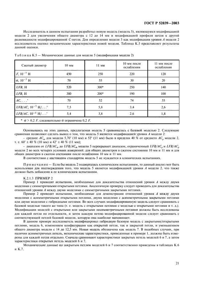   52039-2003