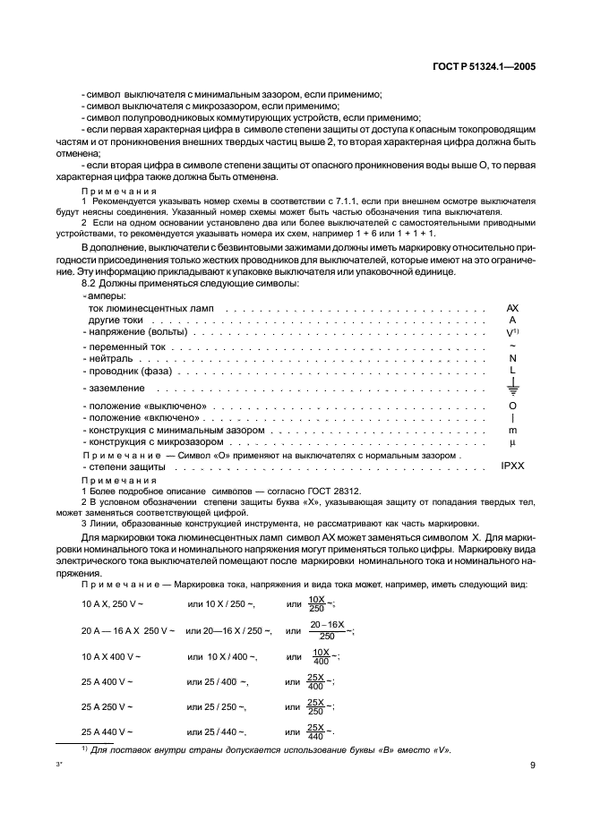   51324.1-2005