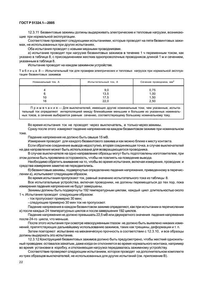   51324.1-2005