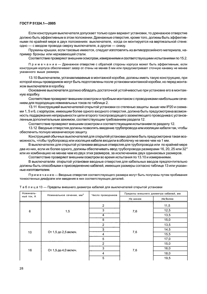   51324.1-2005