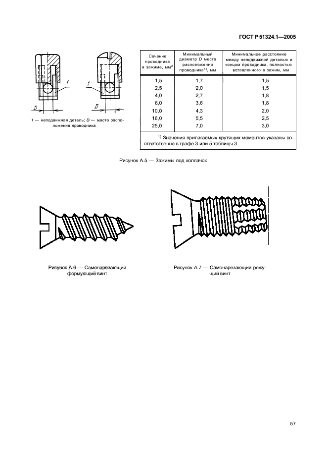   51324.1-2005