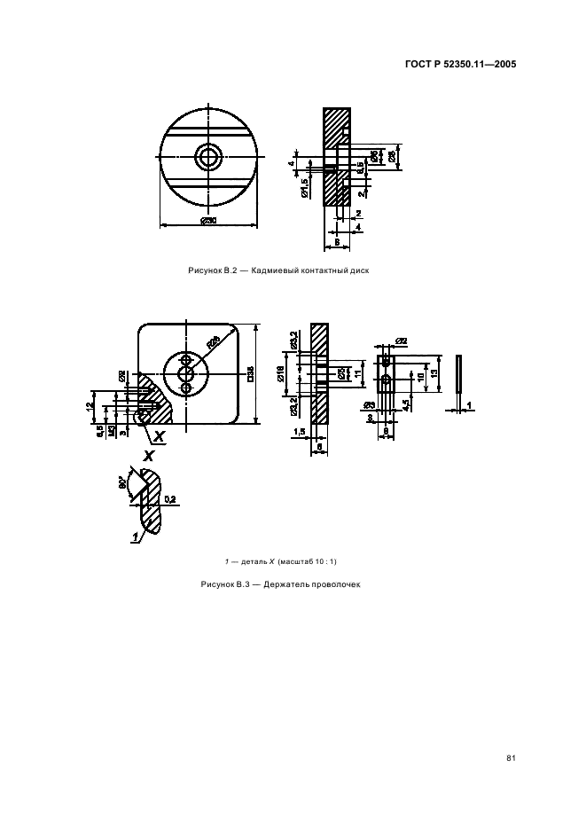   52350.11-2005