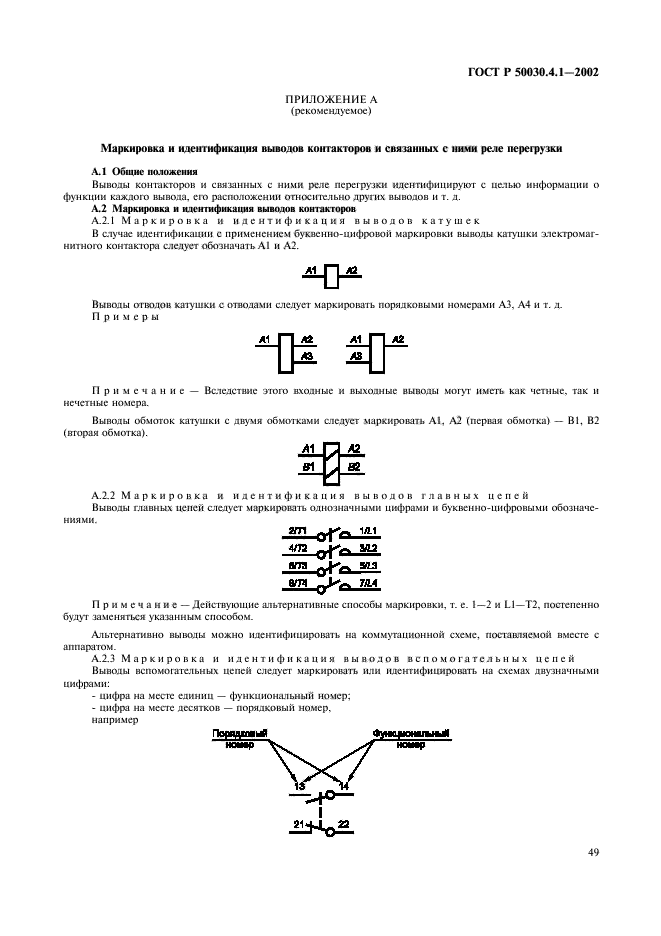   50030.4.1-2002