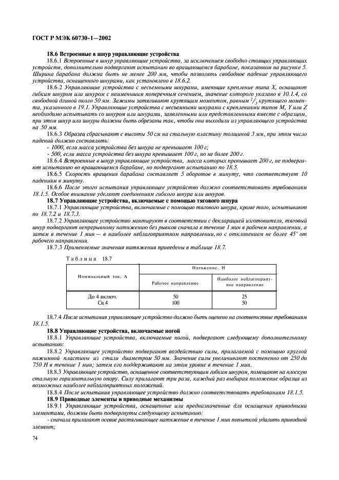    60730-1-2002