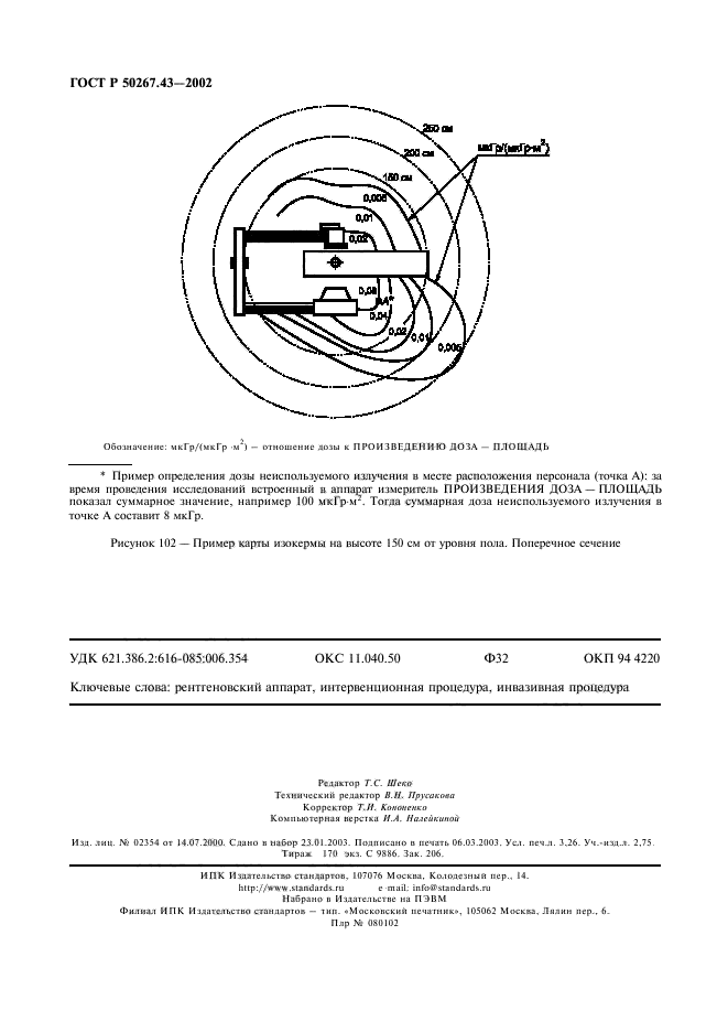   50267.43-2002